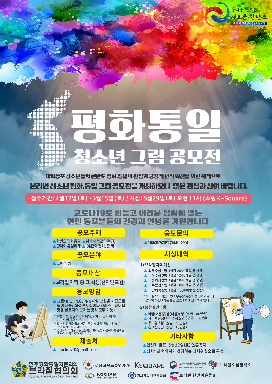 210417 그림공모전_포스터_한국어.jpg