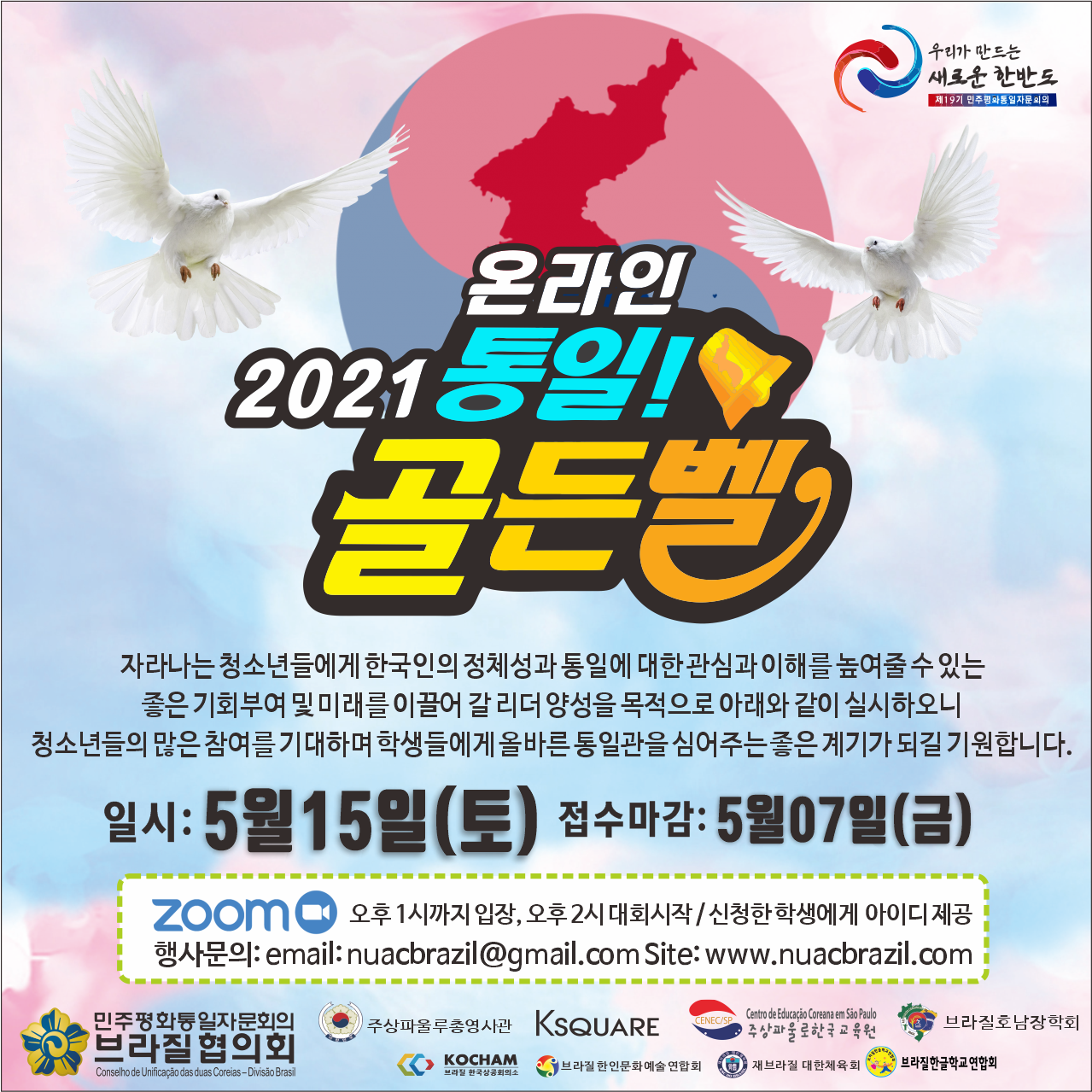 2021통일골든벨 sns.png